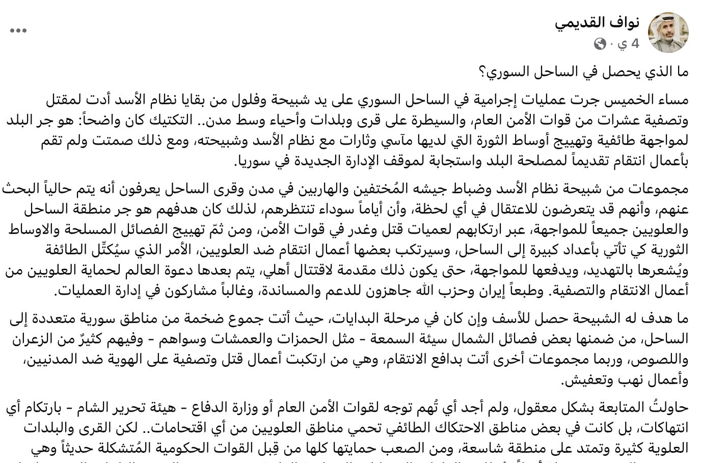 ما الذي يحصل في الساحل السوري؟