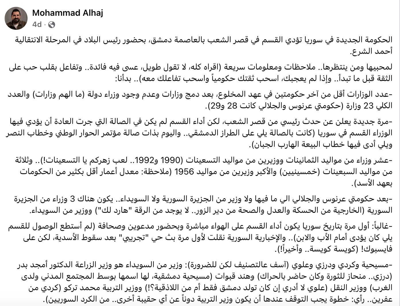 عن إعلان تشكيل الحكومة الجديدة في سوريا
