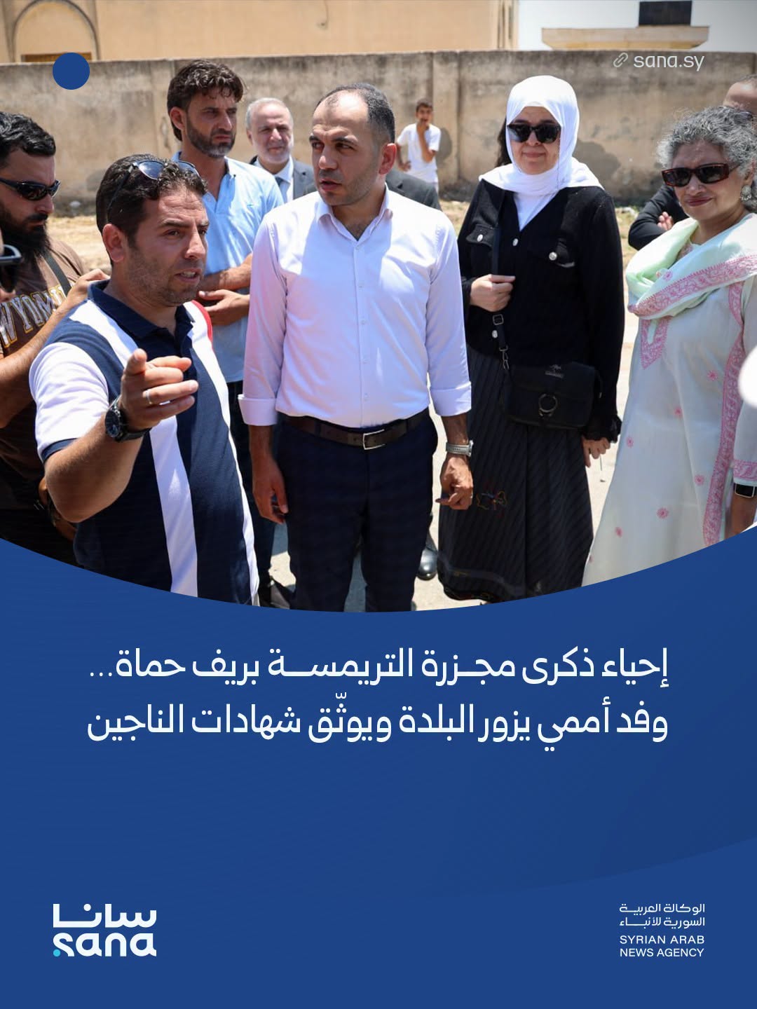 مجزرة التريمسة